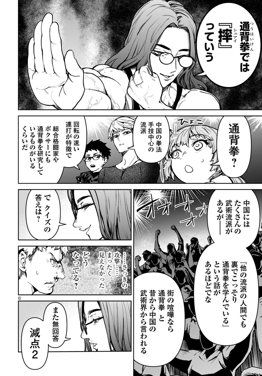 サキュバス＆ヒットマン 第44話 - Page 6