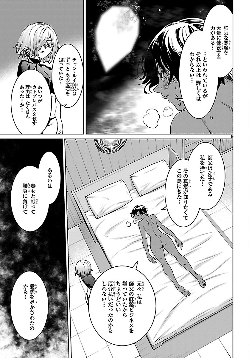 サキュバス＆ヒットマン 第30話 - Page 10