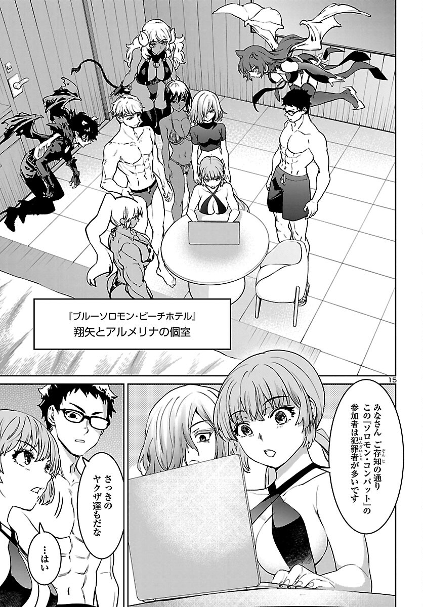 サキュバス＆ヒットマン 第30話 - Page 16