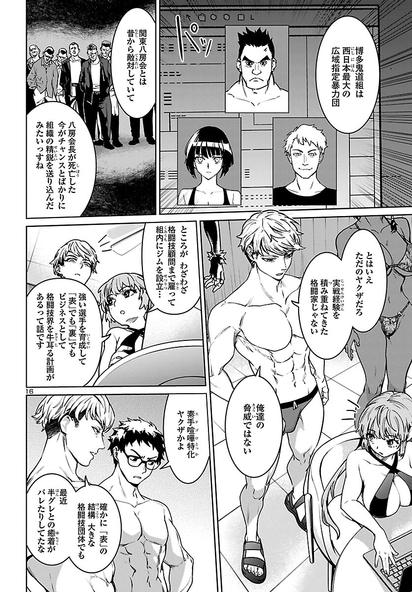 サキュバス＆ヒットマン 第30話 - Page 17