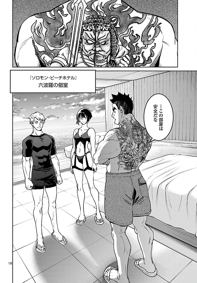 サキュバス＆ヒットマン 第30話 - Page 19