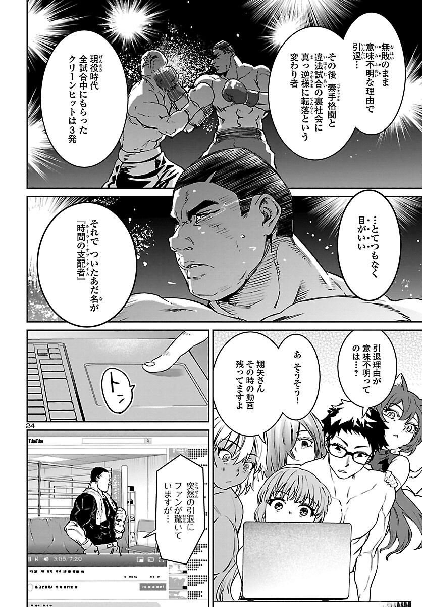 サキュバス＆ヒットマン 第30話 - Page 25