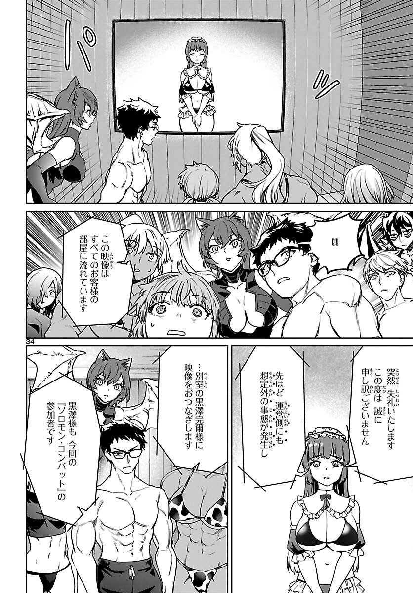 サキュバス＆ヒットマン 第30話 - Page 35