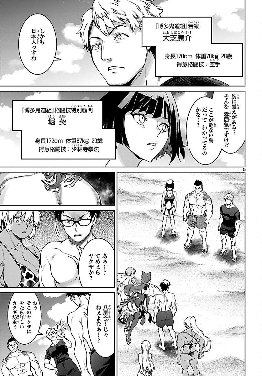 サキュバス＆ヒットマン 第30話 - Page 6