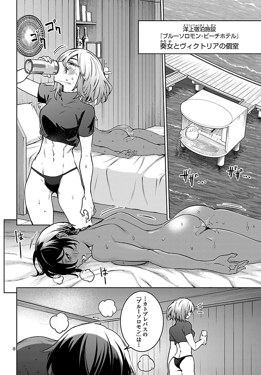 サキュバス＆ヒットマン 第30話 - Page 9