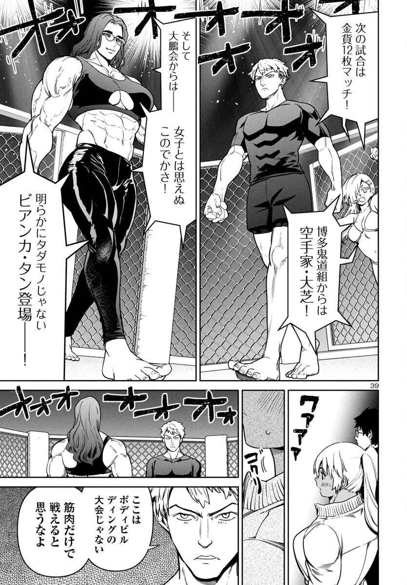 サキュバス＆ヒットマン 第43話 - Page 39