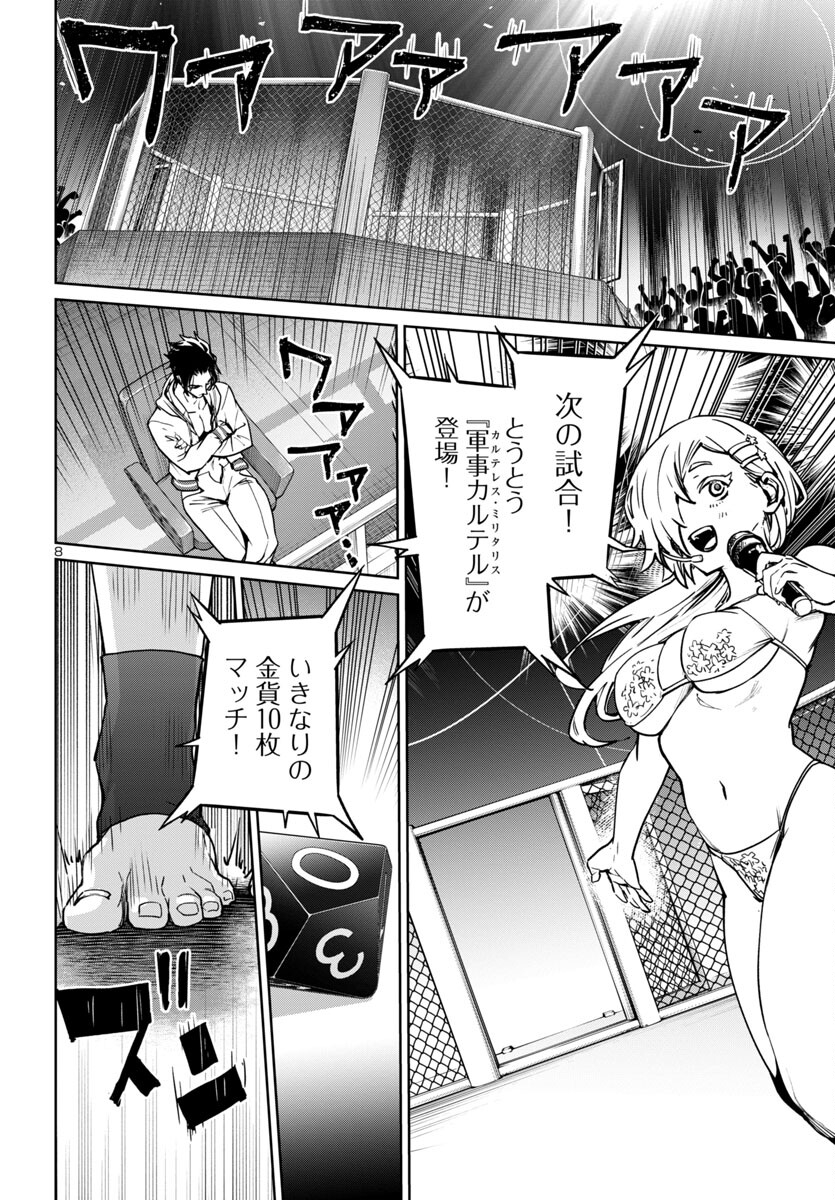 サキュバス＆ヒットマン 第37話 - Page 8