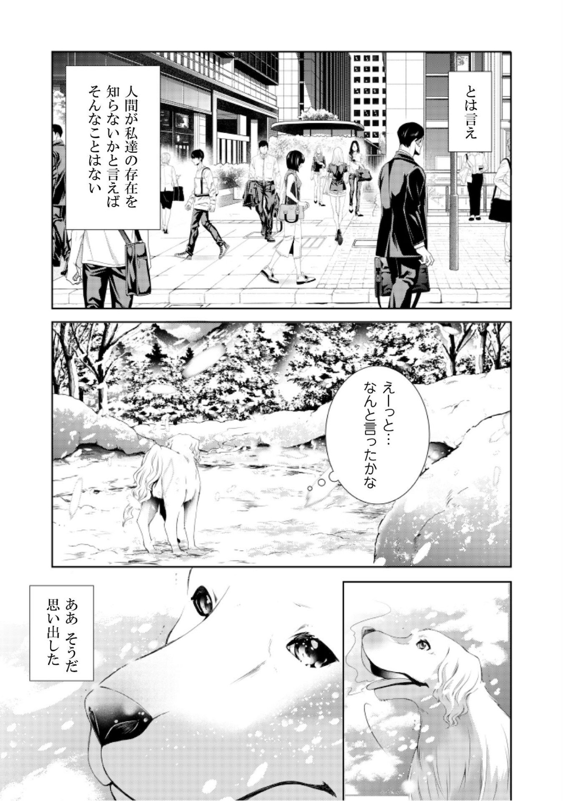 優しい死神の飼い方 第1話 - Page 7