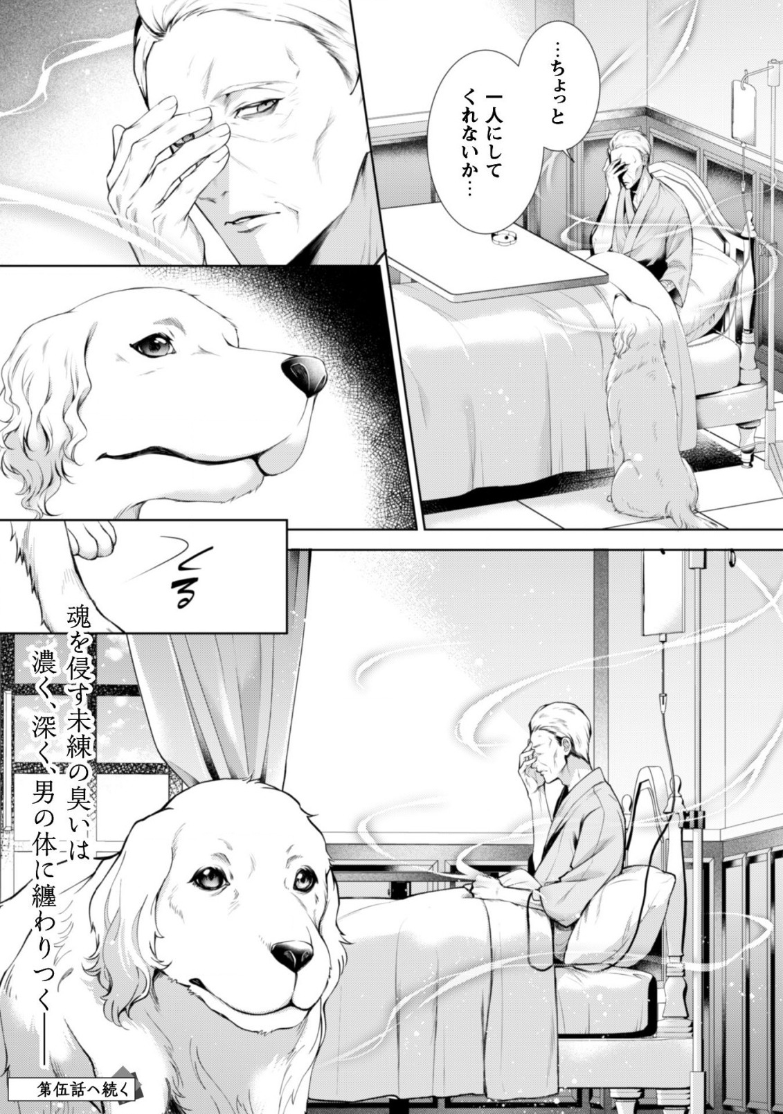 優しい死神の飼い方 第4.2話 - Page 11