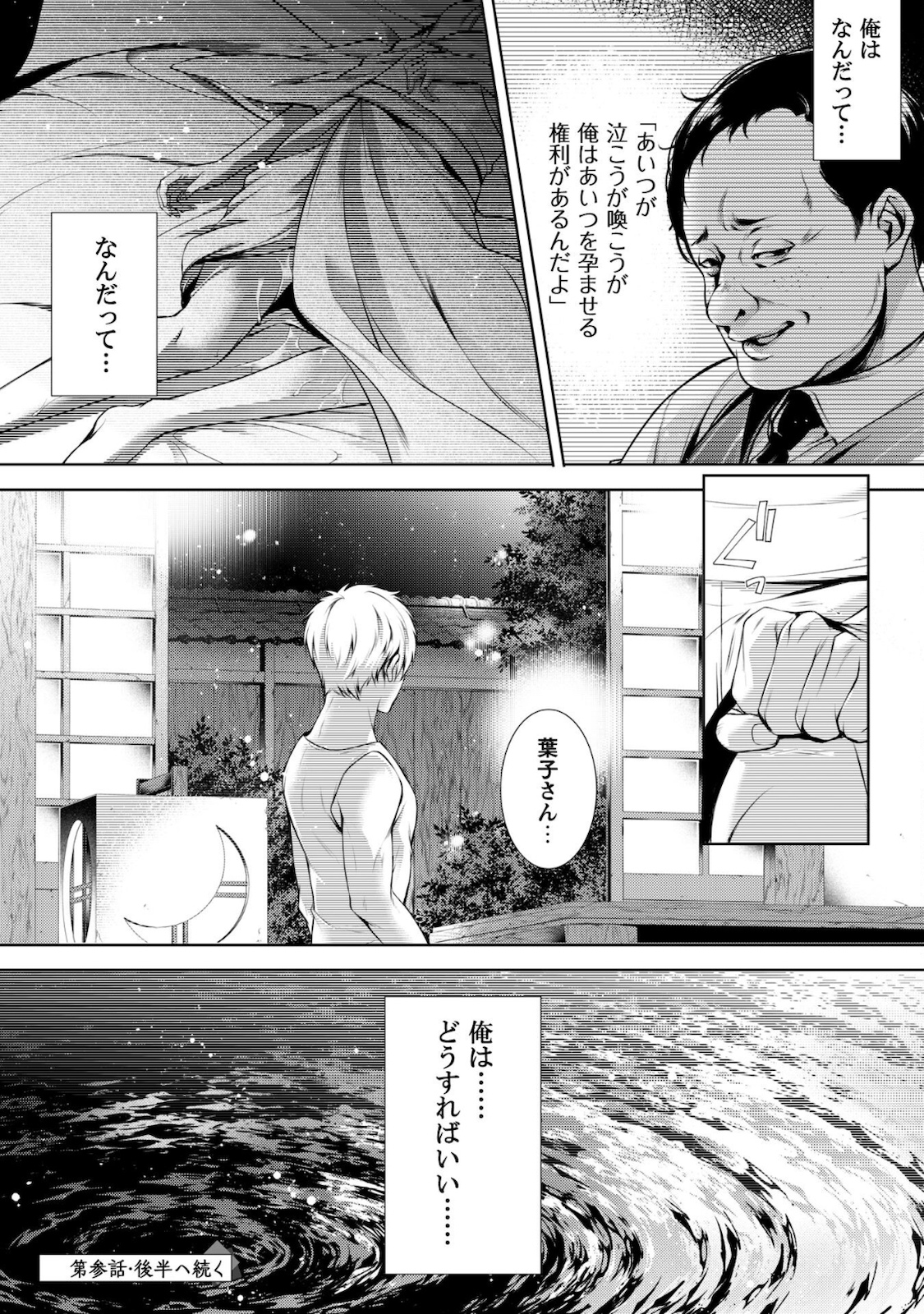 優しい死神の飼い方 第3.1話 - Page 18