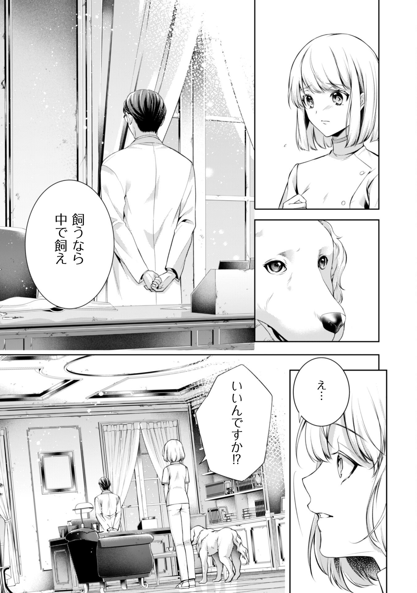 優しい死神の飼い方 第7.3話 - Page 6