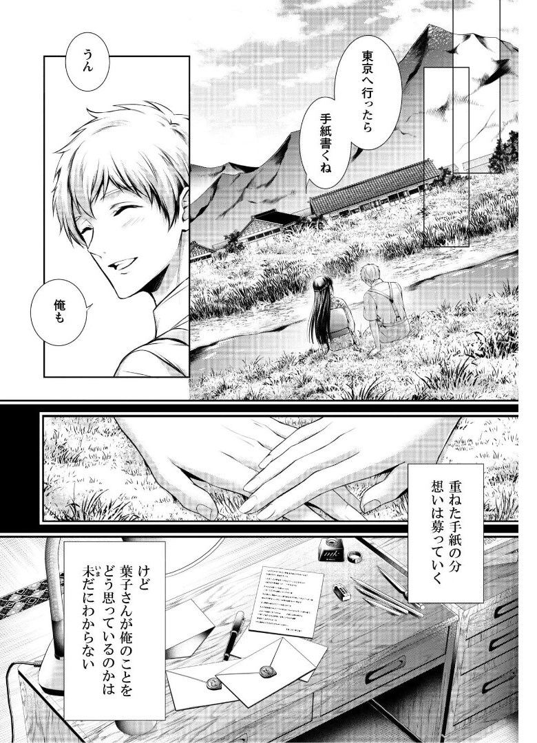 優しい死神の飼い方 第2.2話 - Page 10