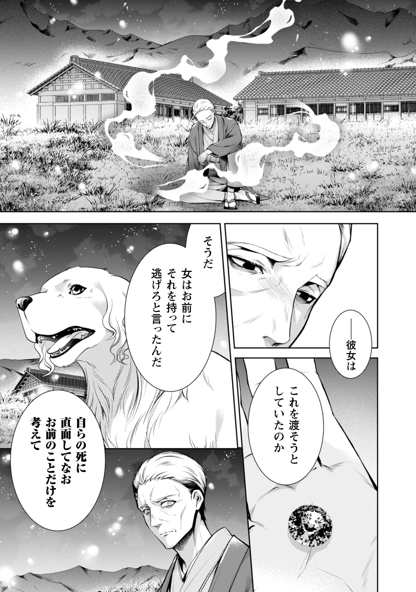 優しい死神の飼い方 第7.1話 - Page 13