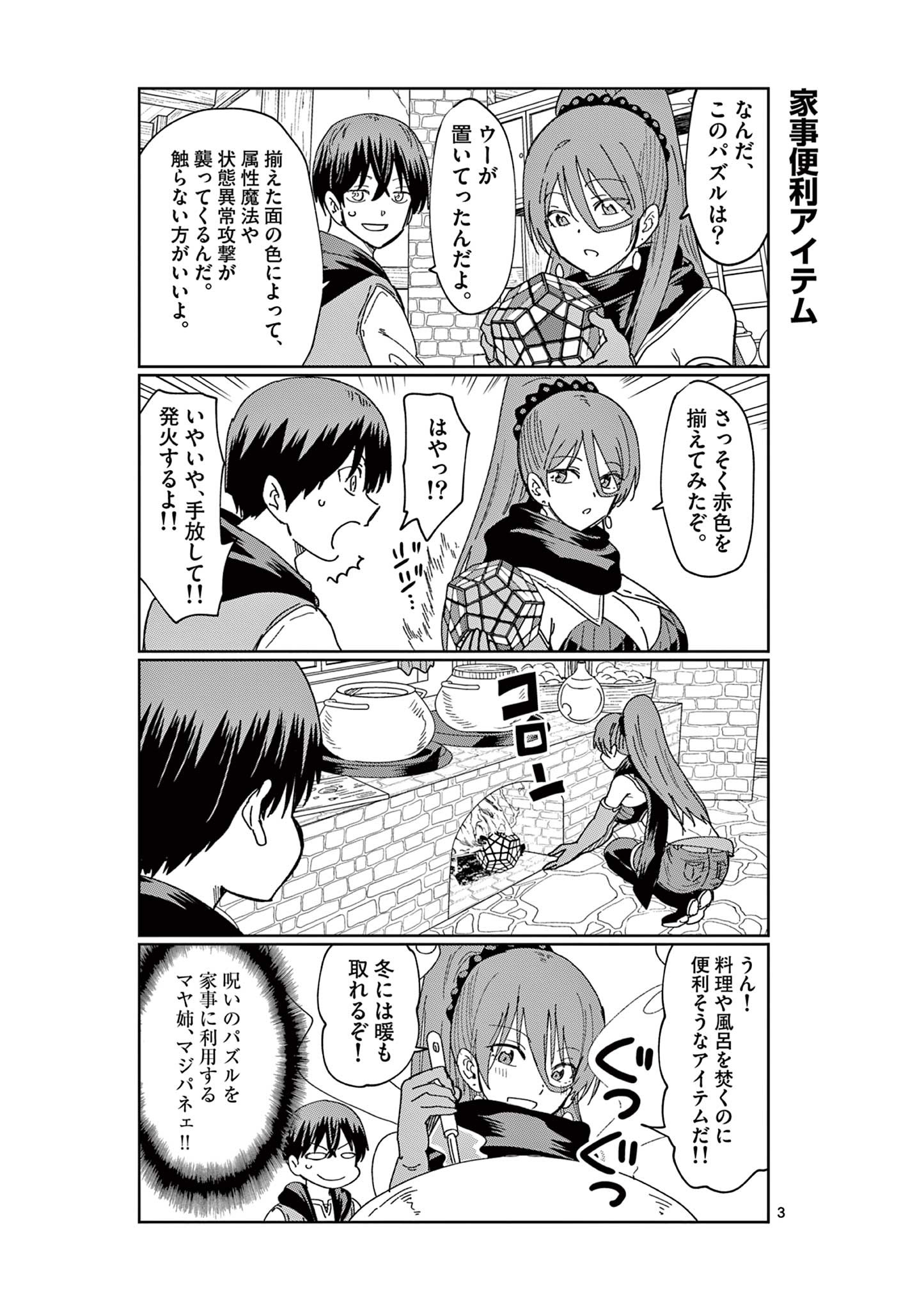 異世界ワンターンキル姉さん　～姉同伴の異世界生活はじめました～ 第55.5話 - Page 3