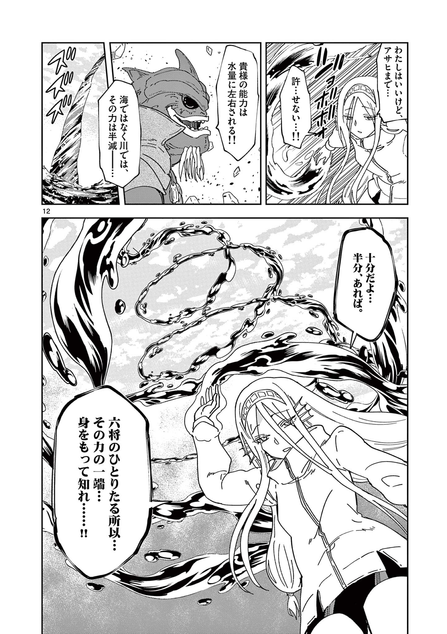 異世界ワンターンキル姉さん　～姉同伴の異世界生活はじめました～ 第76話 - Page 12