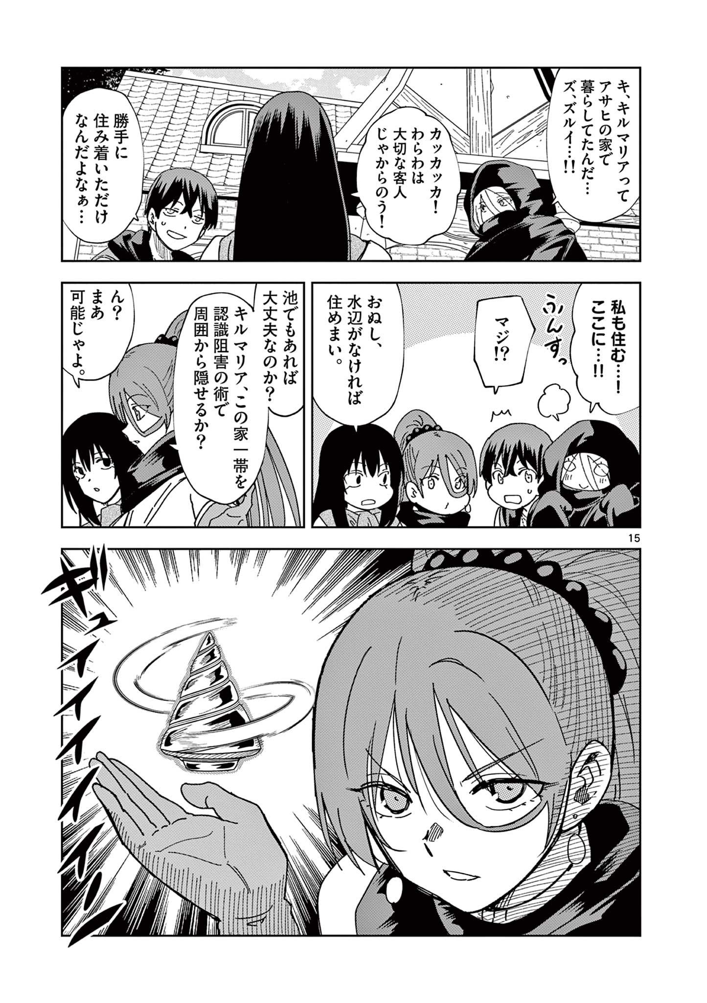 異世界ワンターンキル姉さん　～姉同伴の異世界生活はじめました～ 第76話 - Page 15