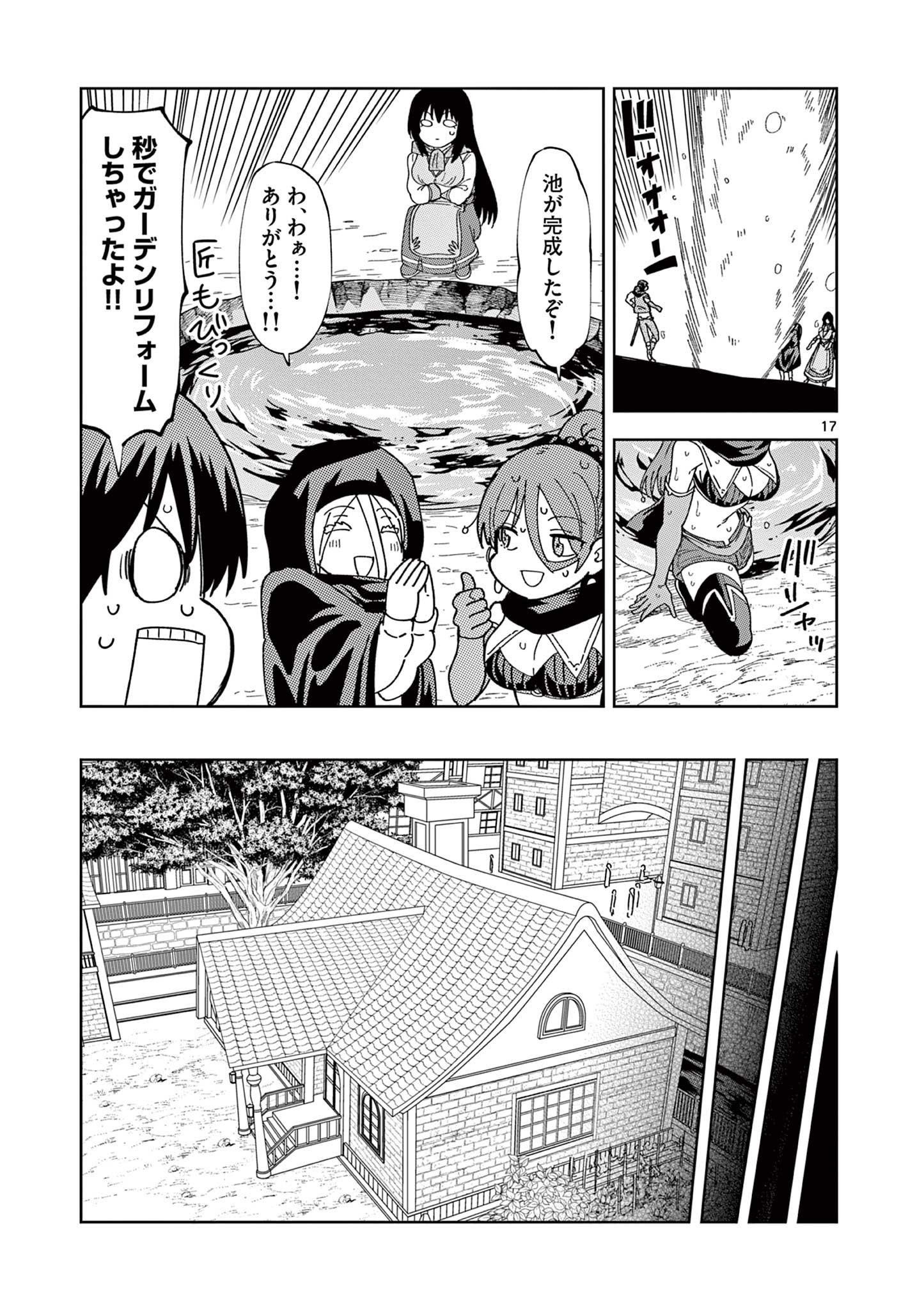 異世界ワンターンキル姉さん　～姉同伴の異世界生活はじめました～ 第76話 - Page 17