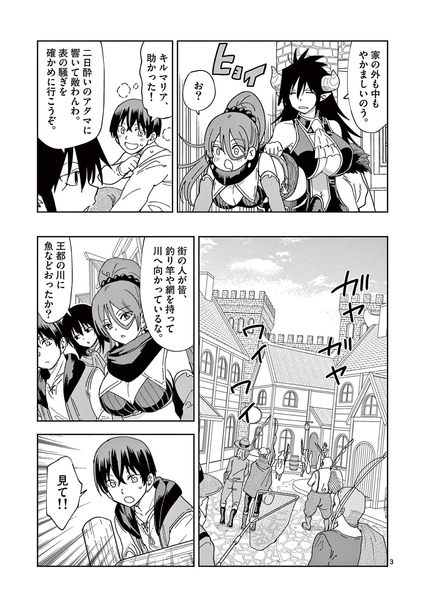 異世界ワンターンキル姉さん　～姉同伴の異世界生活はじめました～ 第76話 - Page 3