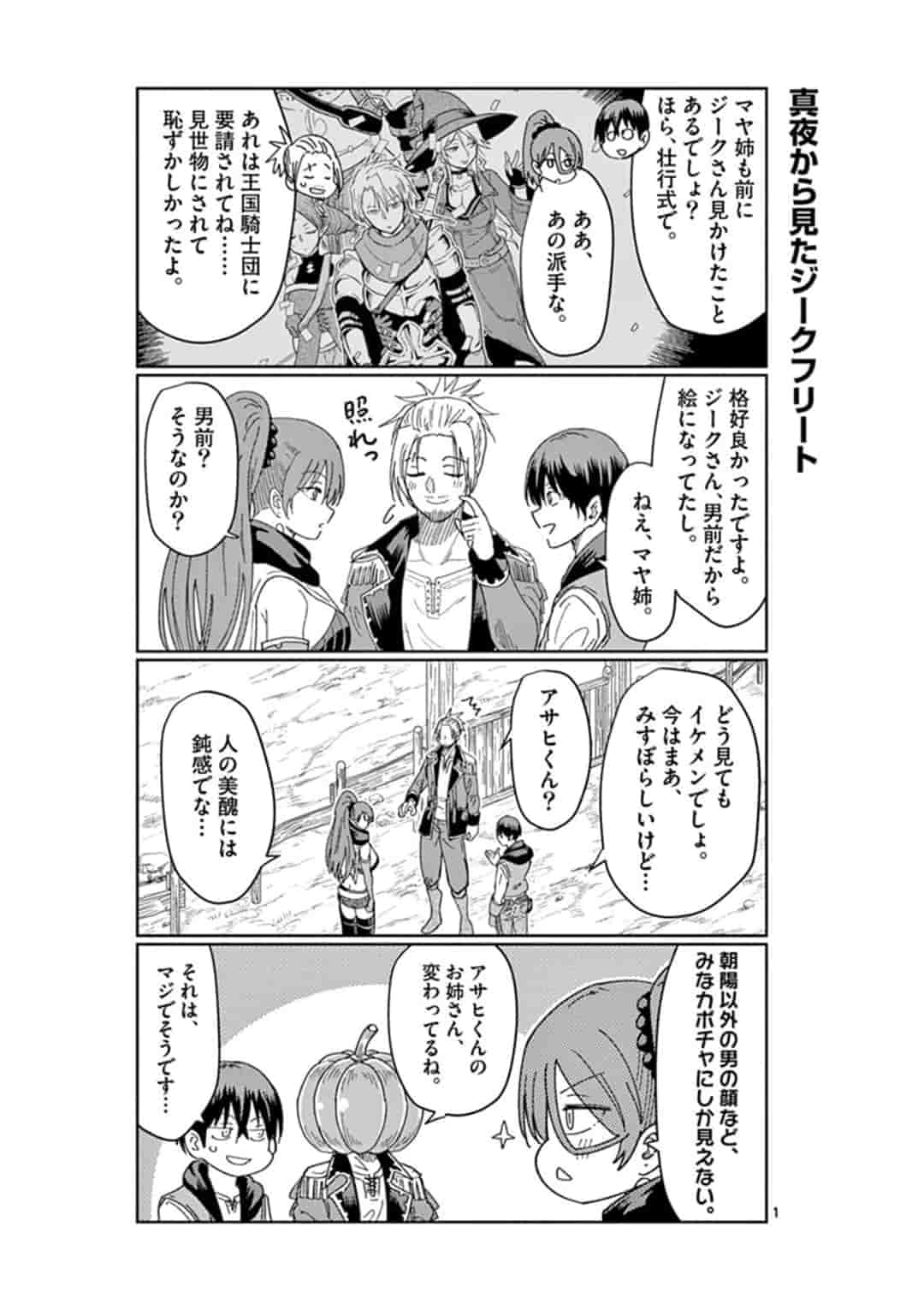 異世界ワンターンキル姉さん　～姉同伴の異世界生活はじめました～ 第20話 - Page 1