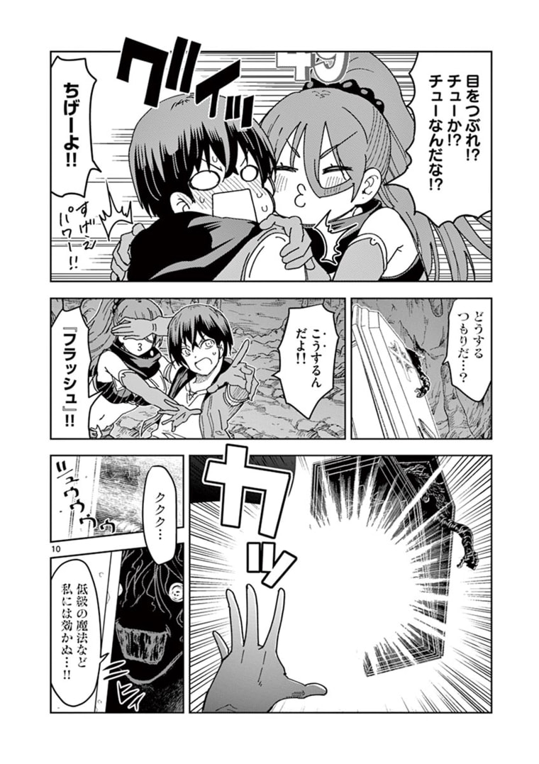 異世界ワンターンキル姉さん　～姉同伴の異世界生活はじめました～ 第42話 - Page 10