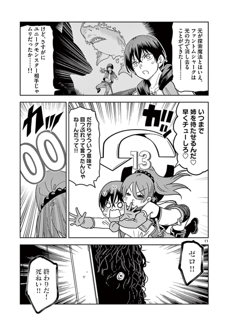 異世界ワンターンキル姉さん　～姉同伴の異世界生活はじめました～ 第42話 - Page 11