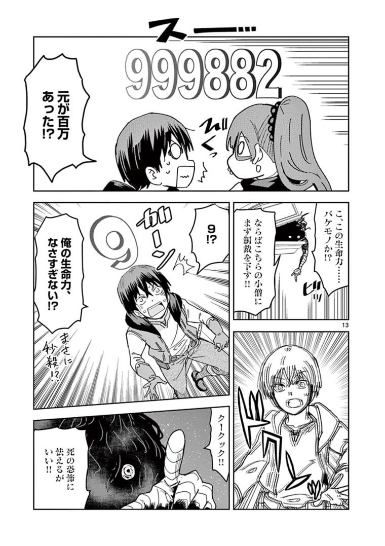 異世界ワンターンキル姉さん　～姉同伴の異世界生活はじめました～ 第42話 - Page 13