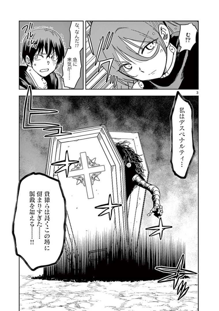 異世界ワンターンキル姉さん　～姉同伴の異世界生活はじめました～ 第42話 - Page 3