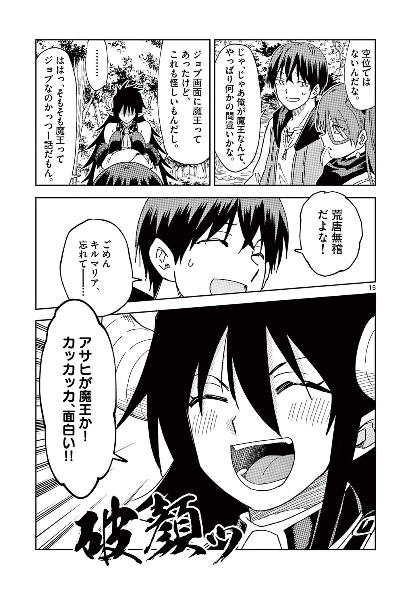 異世界ワンターンキル姉さん　～姉同伴の異世界生活はじめました～ 第72話 - Page 15