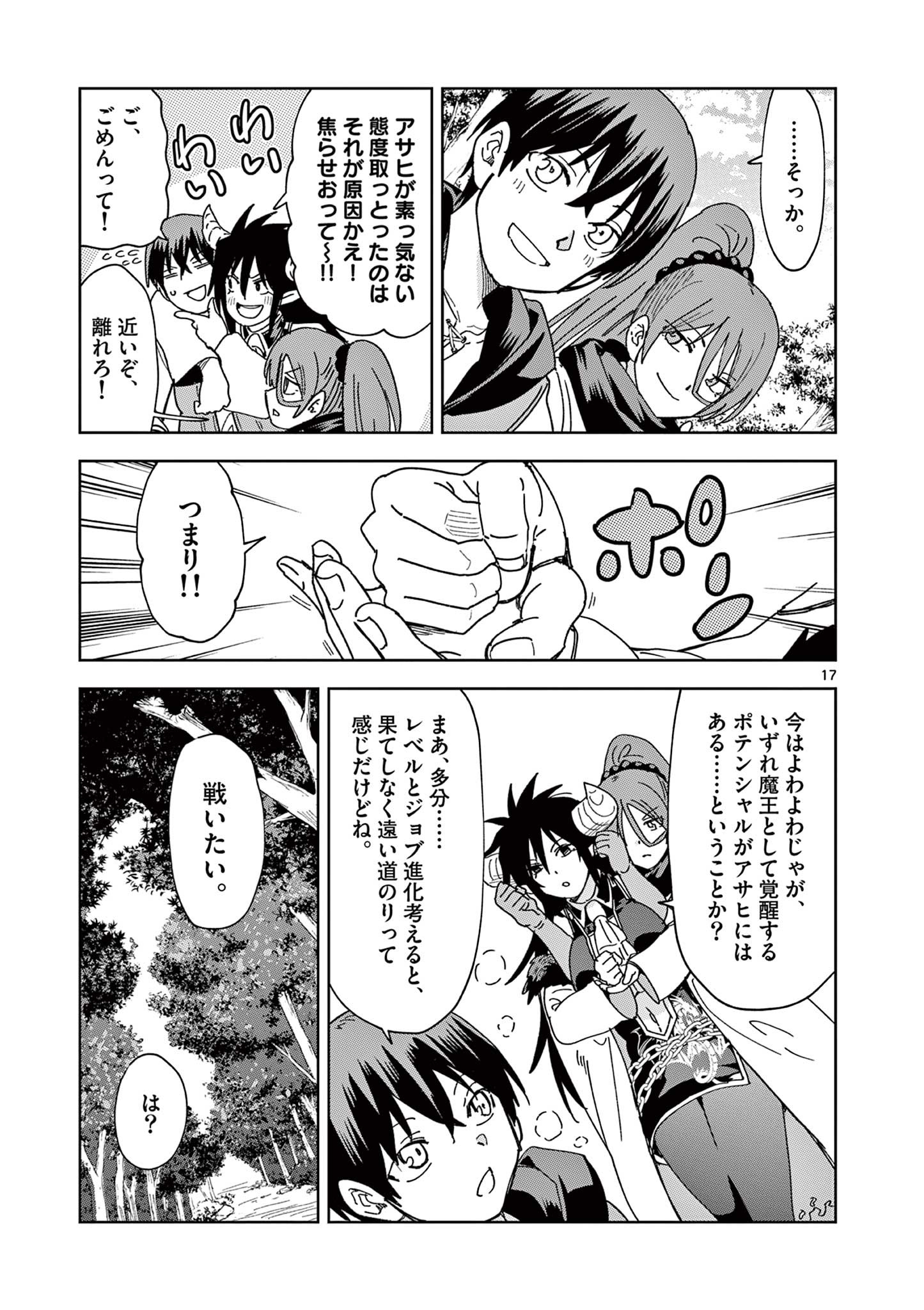 異世界ワンターンキル姉さん　～姉同伴の異世界生活はじめました～ 第72話 - Page 17