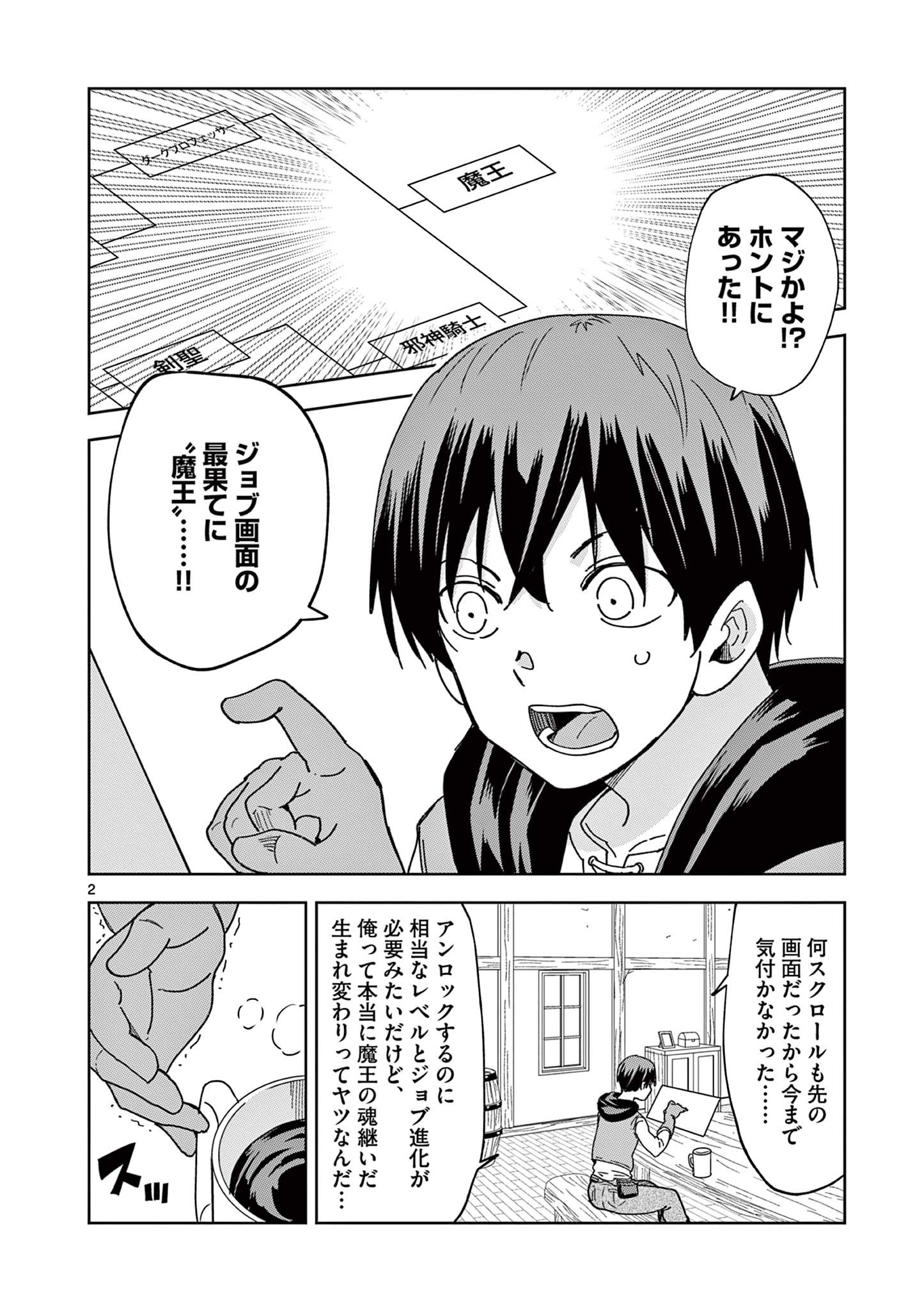 異世界ワンターンキル姉さん　～姉同伴の異世界生活はじめました～ 第72話 - Page 2