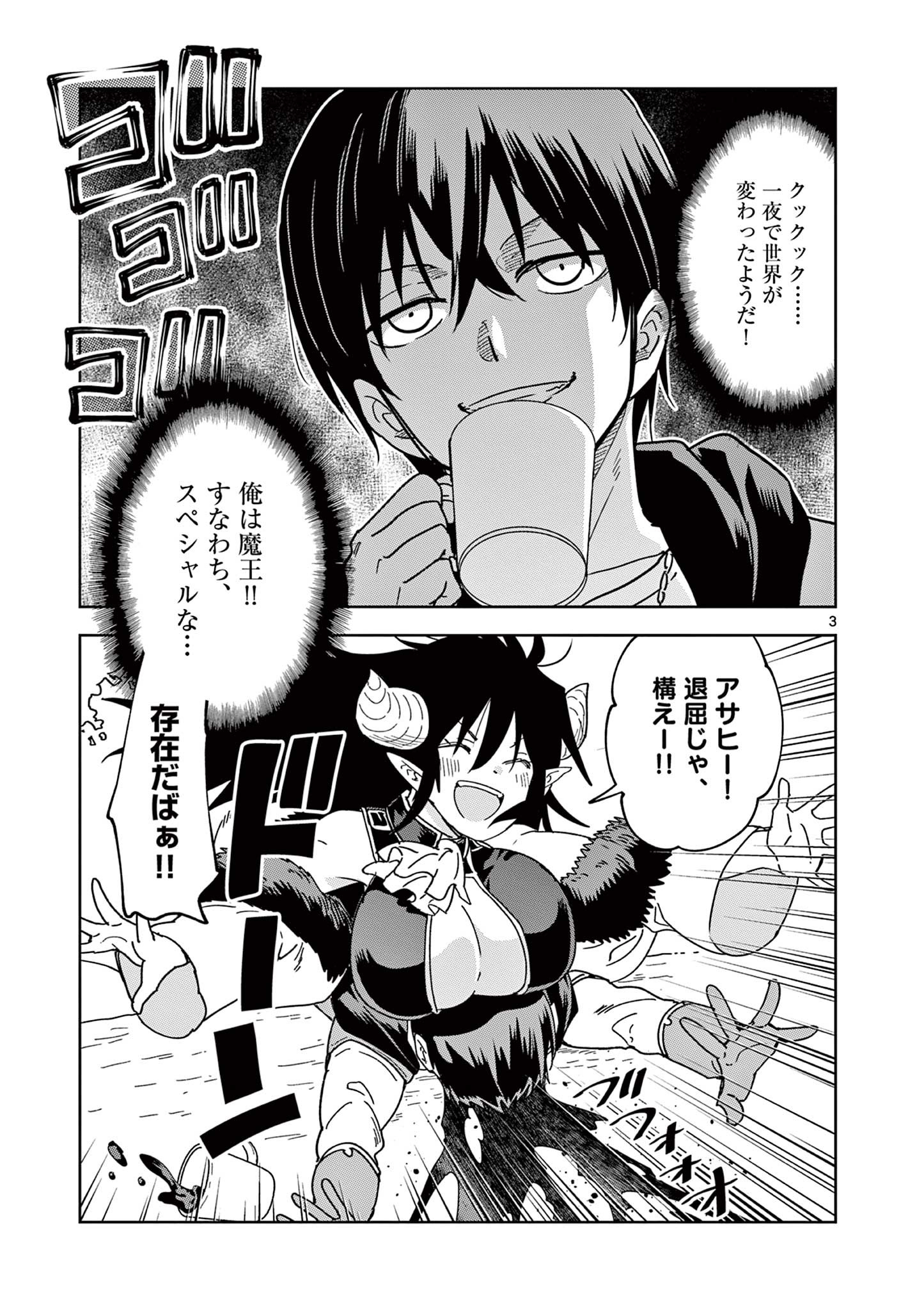 異世界ワンターンキル姉さん　～姉同伴の異世界生活はじめました～ 第72話 - Page 3