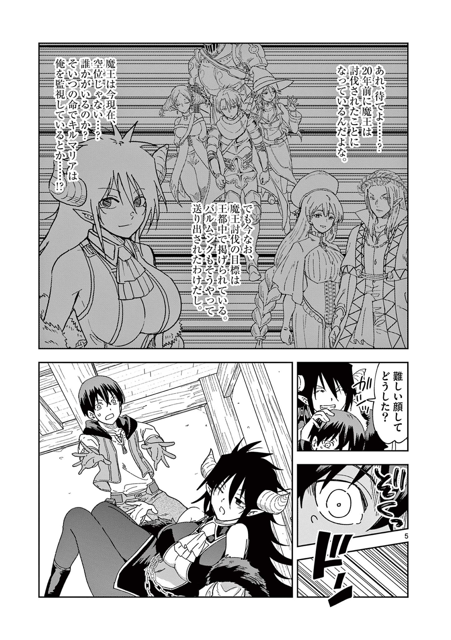 異世界ワンターンキル姉さん　～姉同伴の異世界生活はじめました～ 第72話 - Page 5