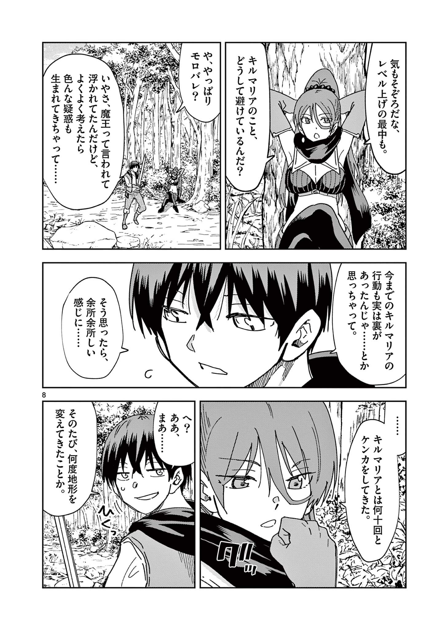 異世界ワンターンキル姉さん　～姉同伴の異世界生活はじめました～ 第72話 - Page 8