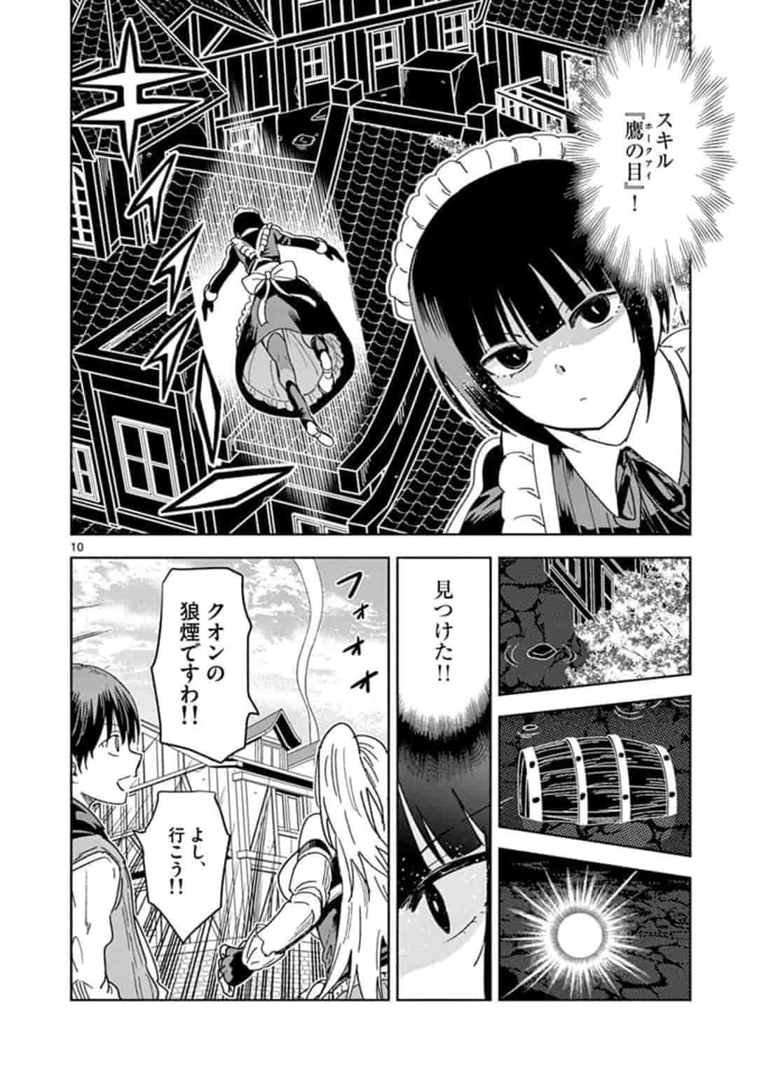 異世界ワンターンキル姉さん　～姉同伴の異世界生活はじめました～ 第31話 - Page 10