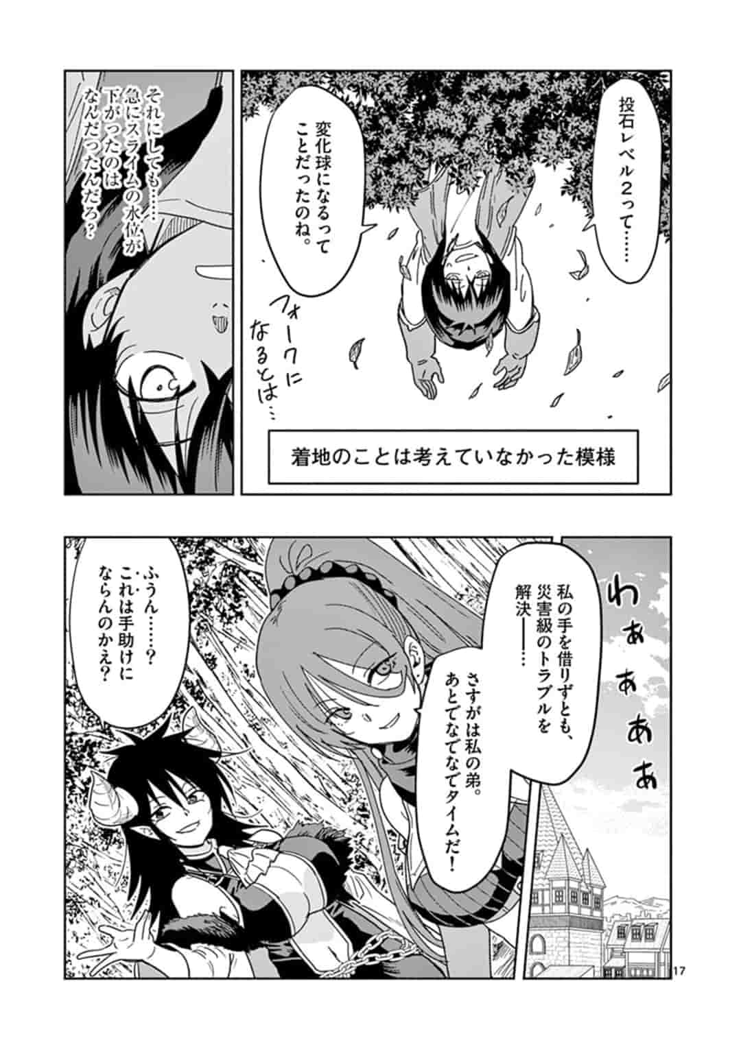 異世界ワンターンキル姉さん　～姉同伴の異世界生活はじめました～ 第31話 - Page 17