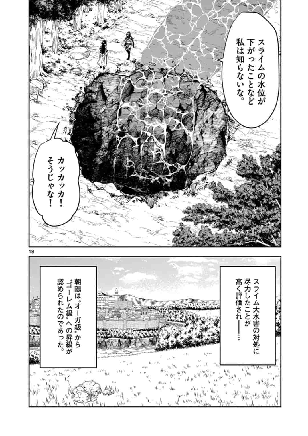 異世界ワンターンキル姉さん　～姉同伴の異世界生活はじめました～ 第31話 - Page 18