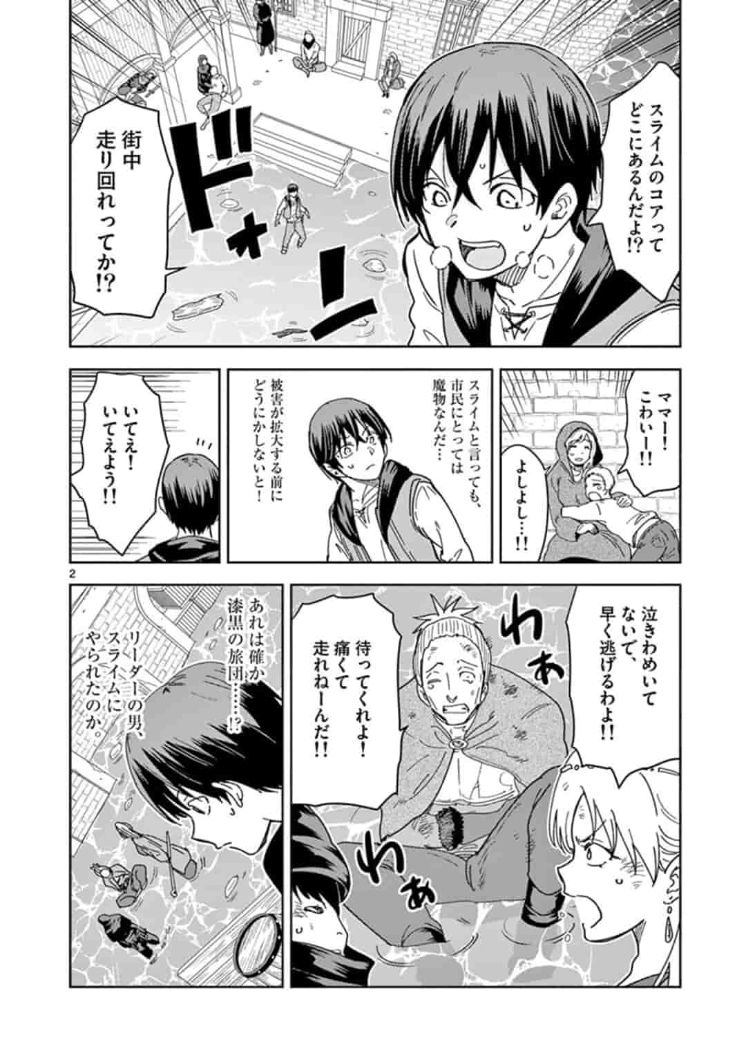 異世界ワンターンキル姉さん　～姉同伴の異世界生活はじめました～ 第31話 - Page 2