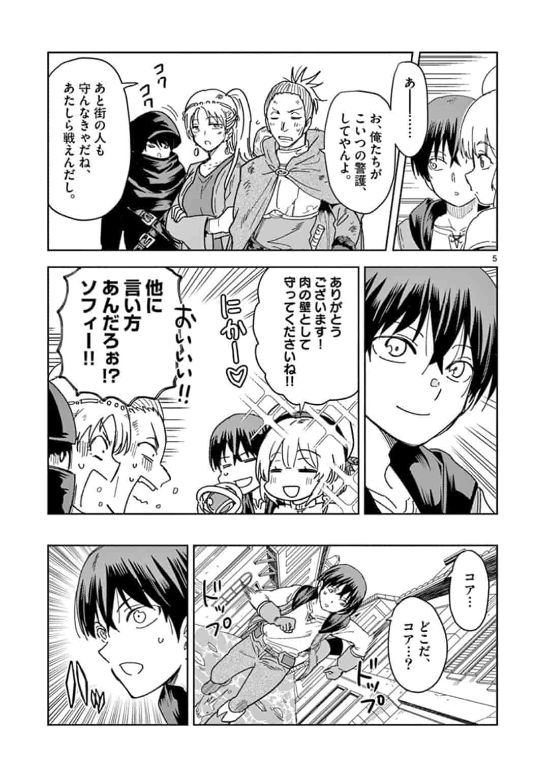 異世界ワンターンキル姉さん　～姉同伴の異世界生活はじめました～ 第31話 - Page 5