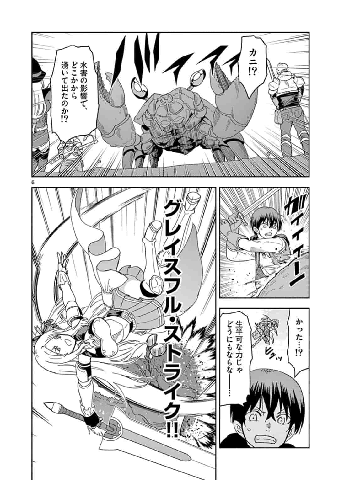 異世界ワンターンキル姉さん　～姉同伴の異世界生活はじめました～ 第31話 - Page 6