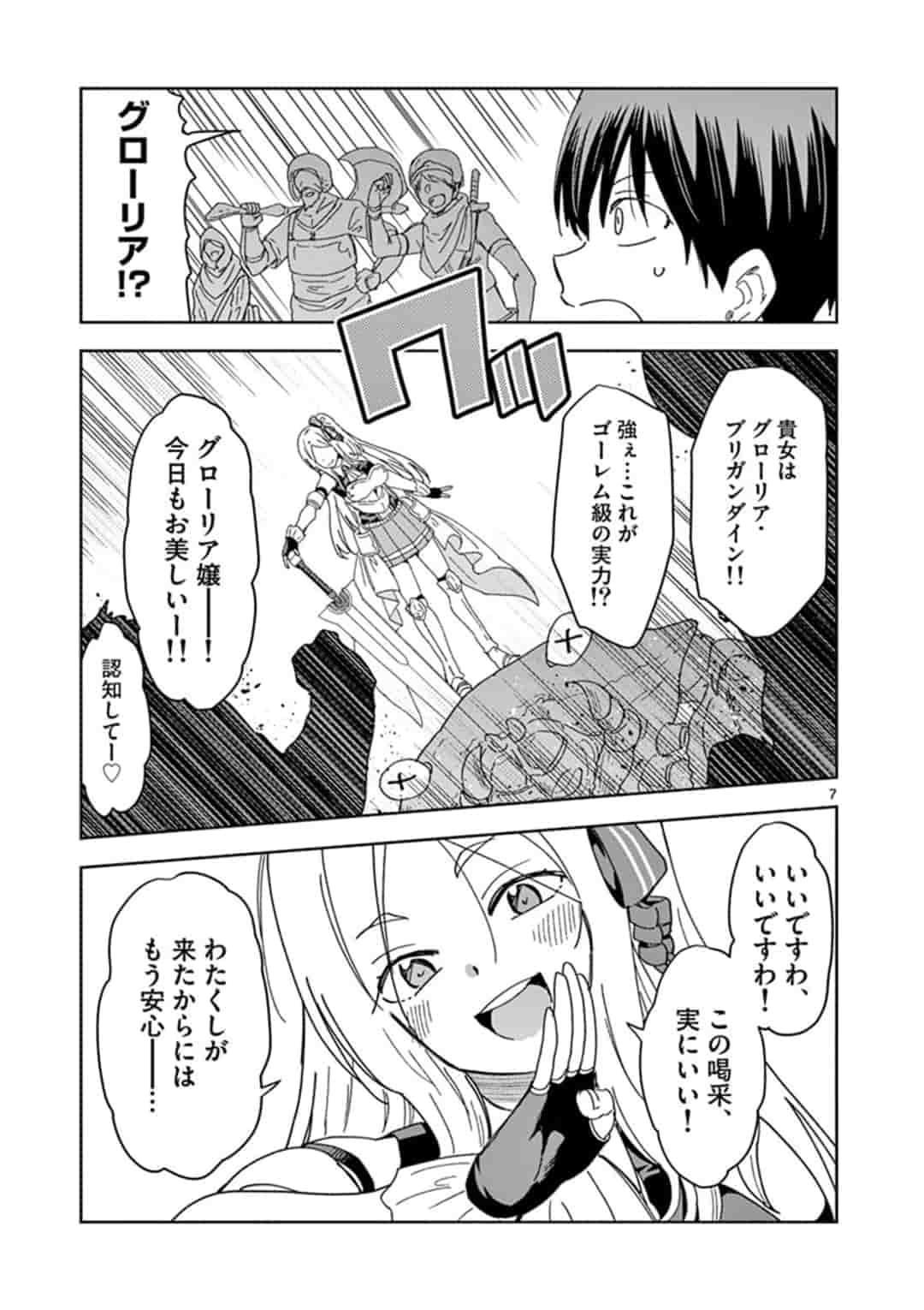 異世界ワンターンキル姉さん　～姉同伴の異世界生活はじめました～ 第31話 - Page 7