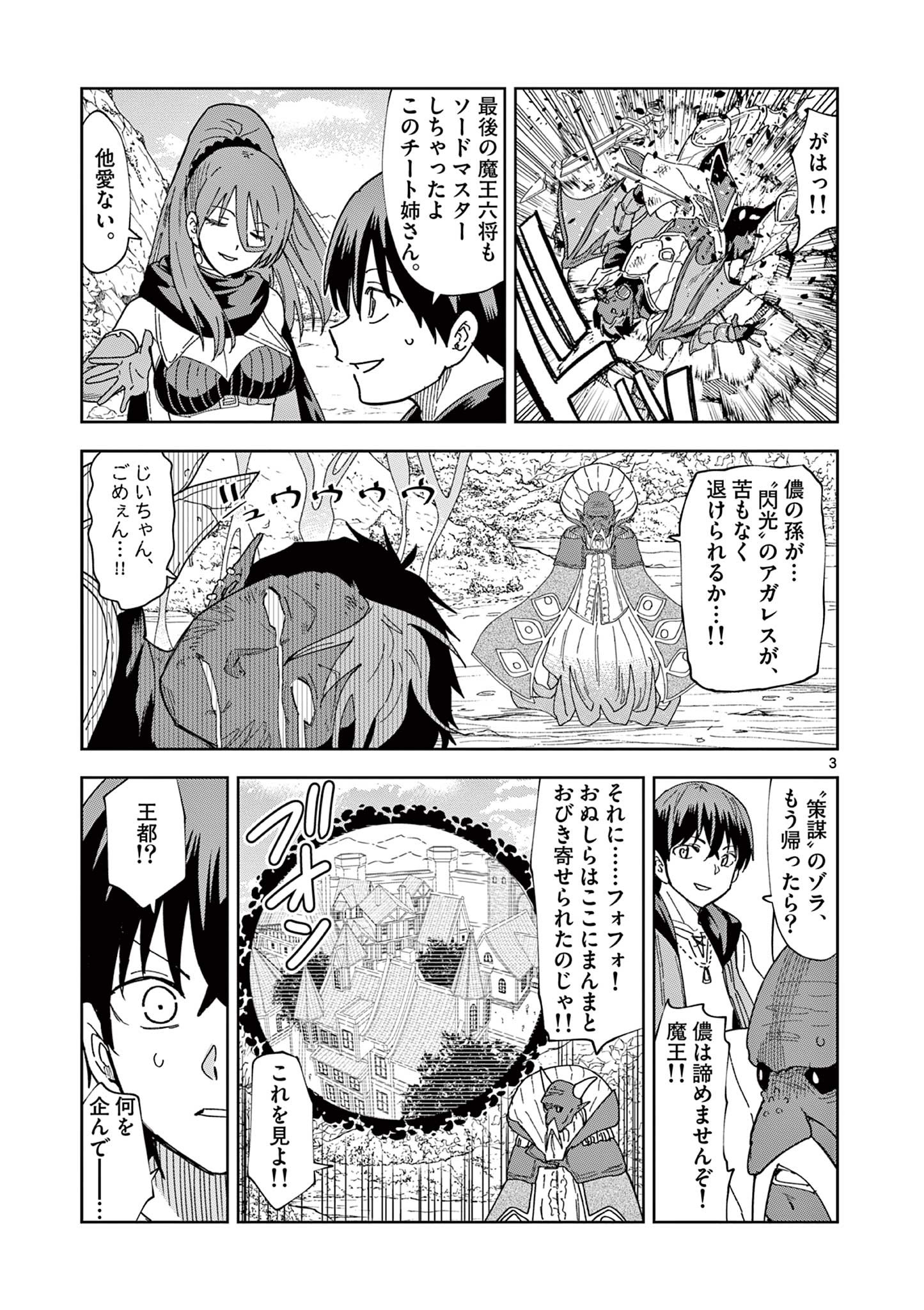 異世界ワンターンキル姉さん　～姉同伴の異世界生活はじめました～ 第83話 - Page 3