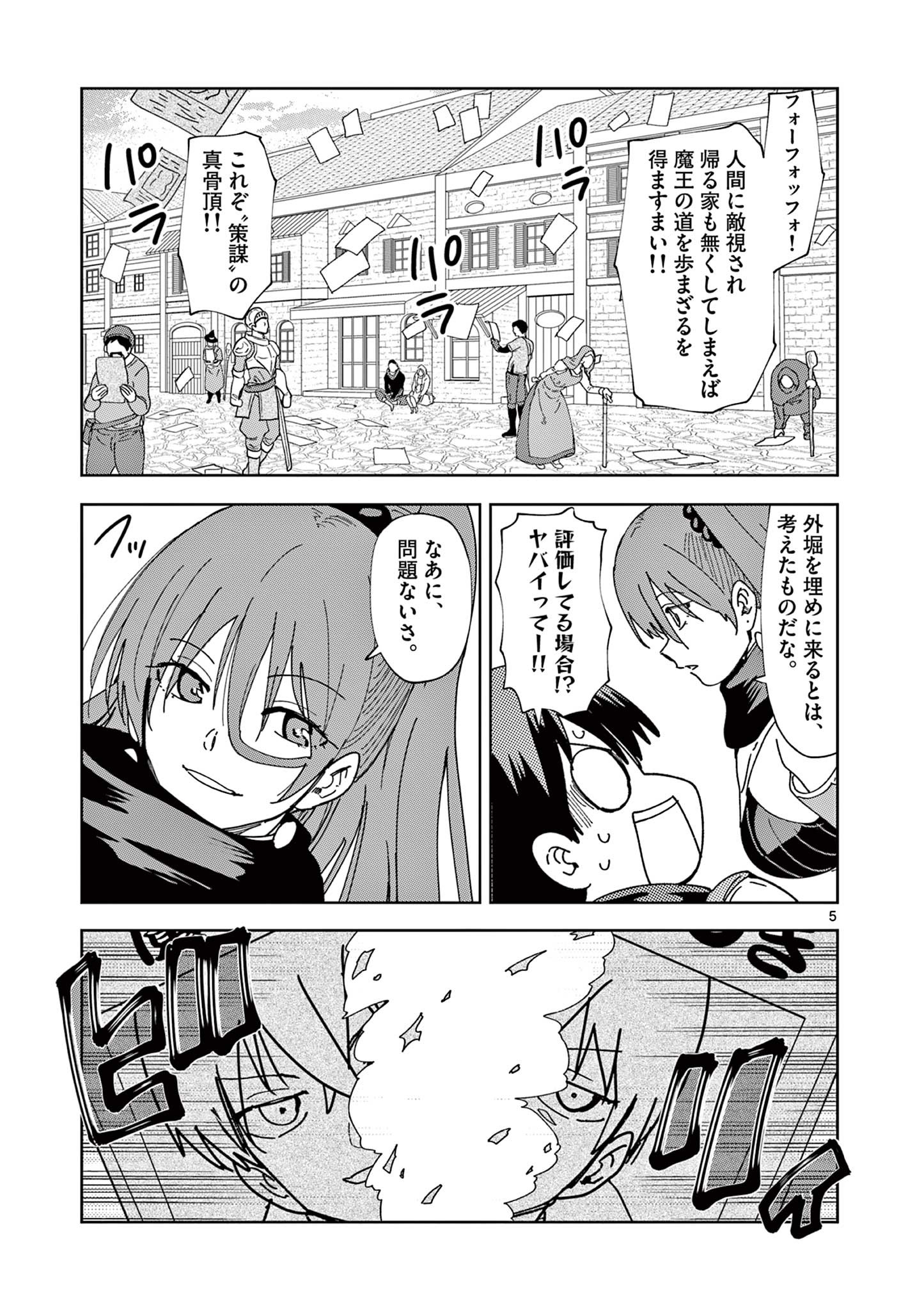 異世界ワンターンキル姉さん　～姉同伴の異世界生活はじめました～ 第83話 - Page 5