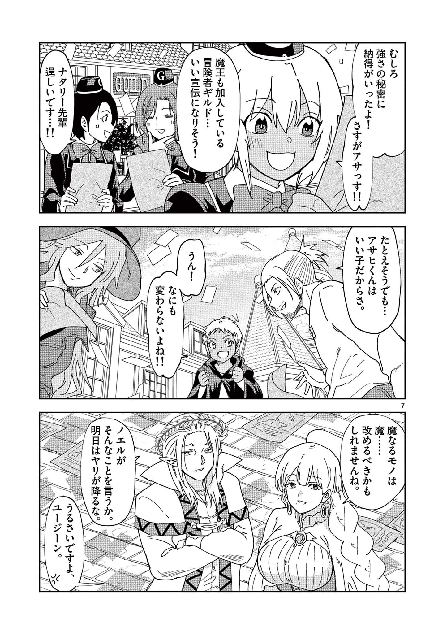 異世界ワンターンキル姉さん　～姉同伴の異世界生活はじめました～ 第83話 - Page 7