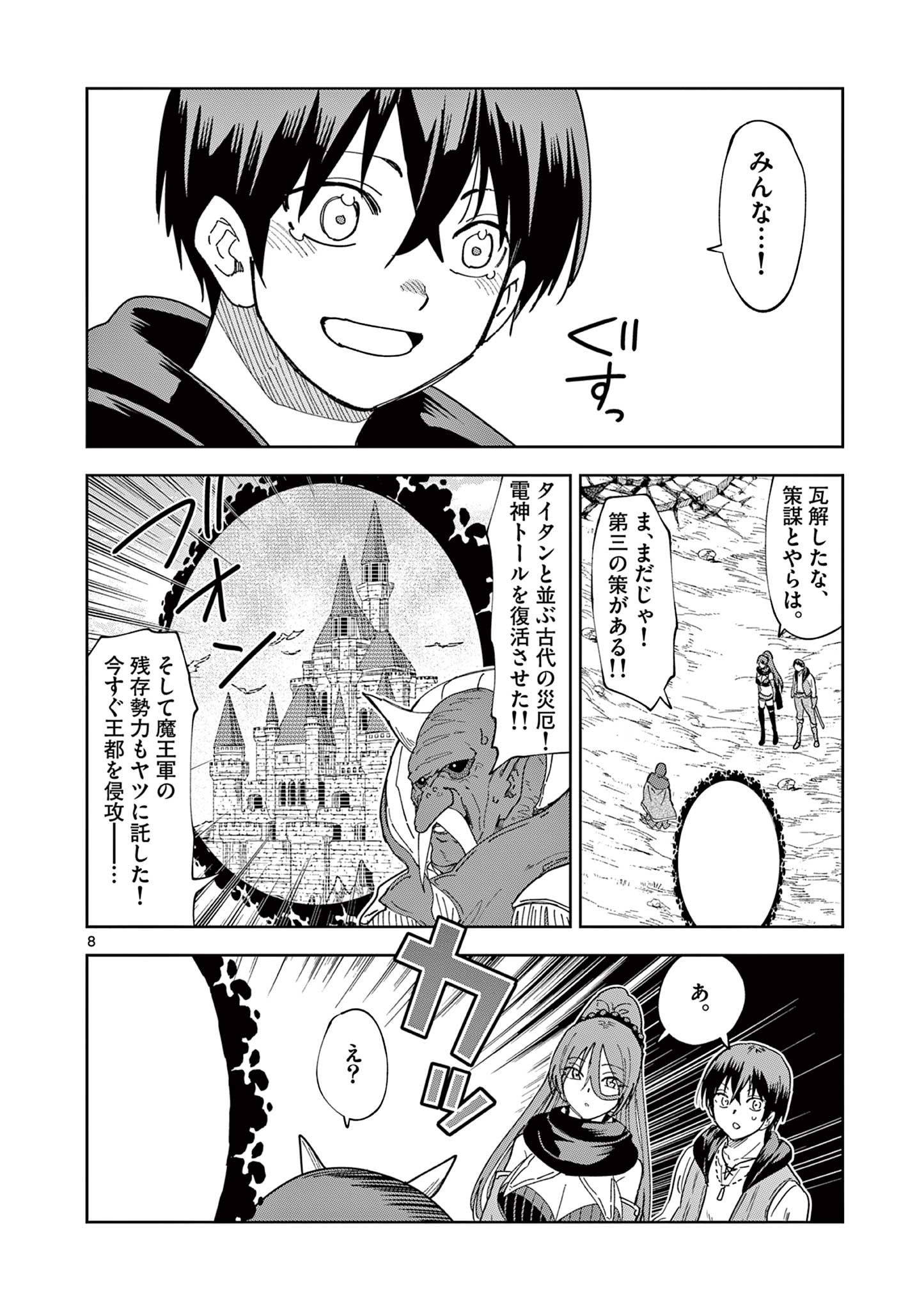 異世界ワンターンキル姉さん　～姉同伴の異世界生活はじめました～ 第83話 - Page 8