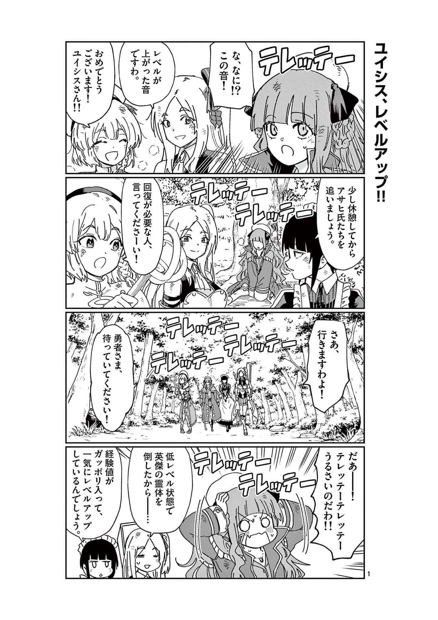 異世界ワンターンキル姉さん　～姉同伴の異世界生活はじめました～ 第62.5話 - Page 1