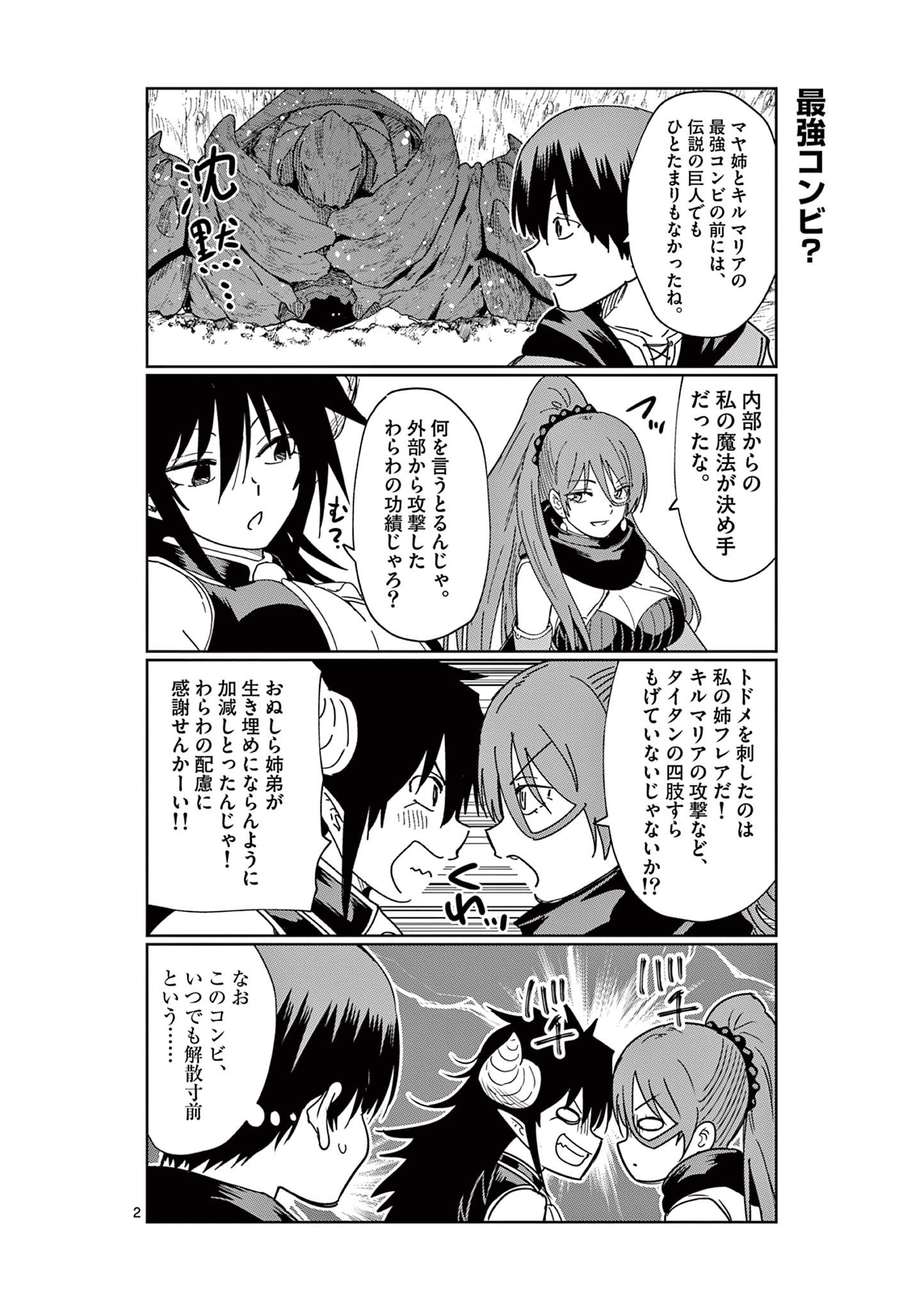 異世界ワンターンキル姉さん　～姉同伴の異世界生活はじめました～ 第62.5話 - Page 2