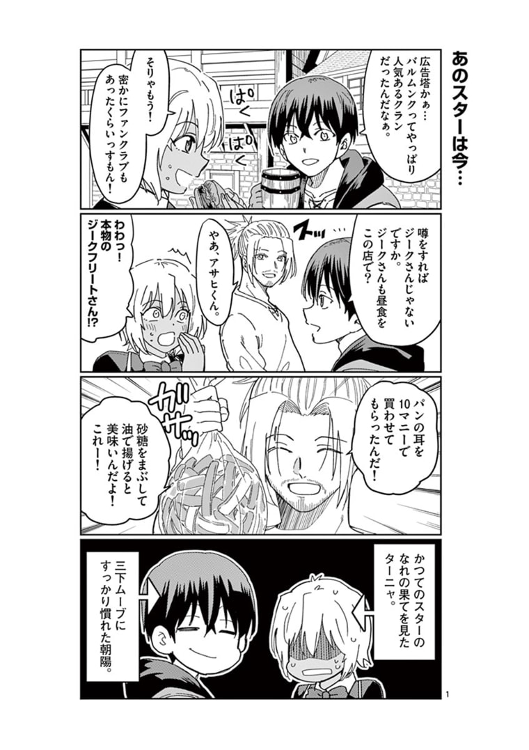 異世界ワンターンキル姉さん　～姉同伴の異世界生活はじめました～ 第34.5話 - Page 1