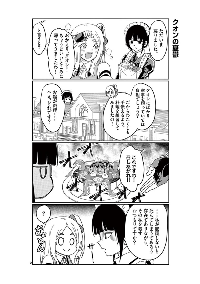 異世界ワンターンキル姉さん　～姉同伴の異世界生活はじめました～ 第34.5話 - Page 2