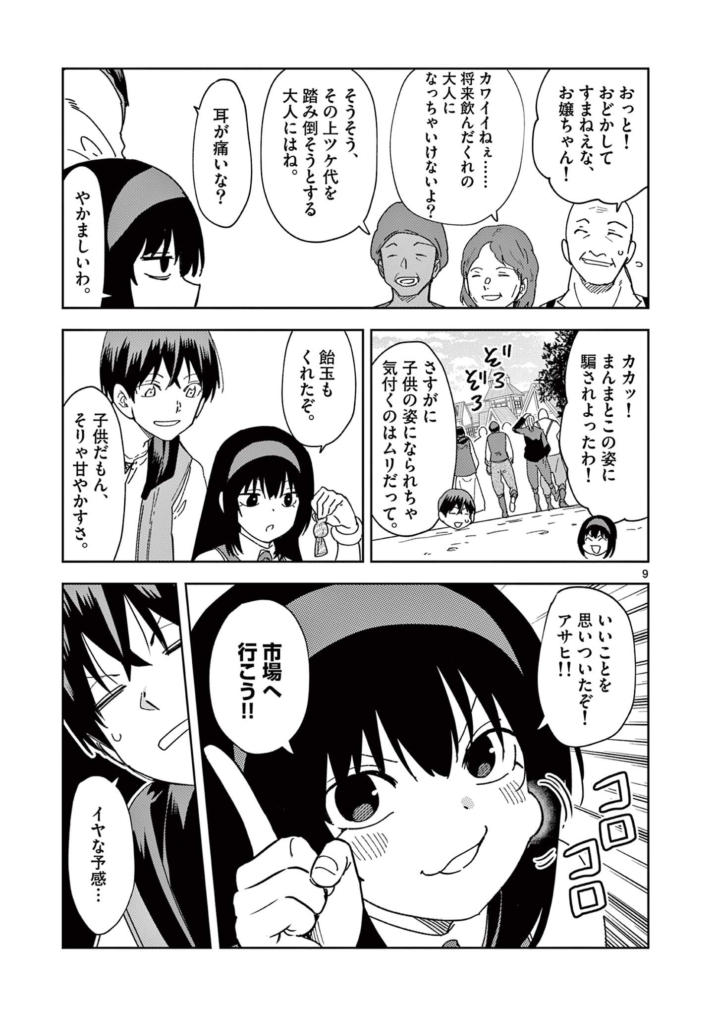 異世界ワンターンキル姉さん　～姉同伴の異世界生活はじめました～ 第63話 - Page 9