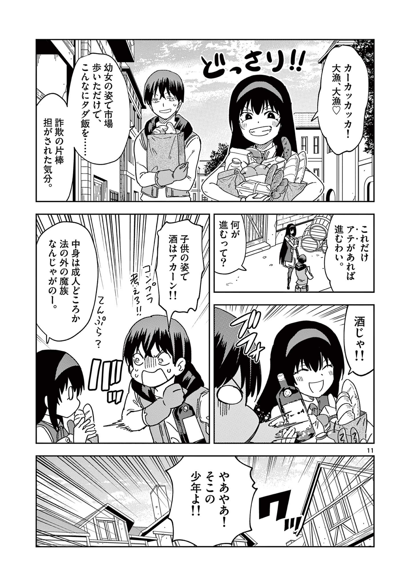 異世界ワンターンキル姉さん　～姉同伴の異世界生活はじめました～ 第63話 - Page 11